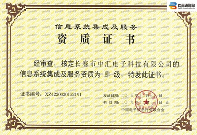 長春巴吉達(dá)咨詢 信息系統(tǒng)集成服務(wù)的專業(yè)解決方案